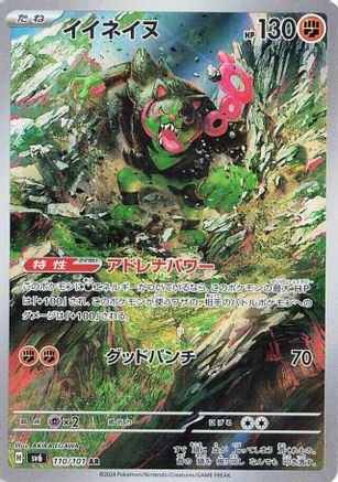 POKEMON TCG JAPANESE - Okidogi 110/101/101 SV6 Transformation Mask - Art Rare