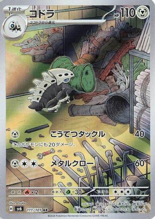 POKEMON TCG JAPANESE - Lairon 111/101/101 SV6 Transformation Mask - Art Rare