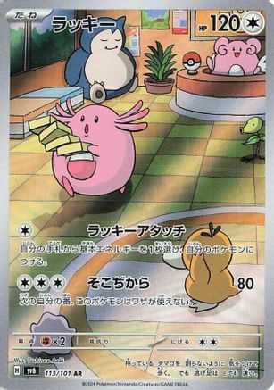 POKEMON TCG JAPANESE - Chansey 113/101/101 SV6 Transformation Mask - Art Rare