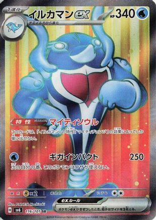 POKEMON TCG JAPANESE - Palafin ex 116/101/101 SV6 Transformation Mask - Super Rare
