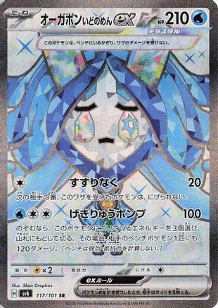 POKEMON TCG JAPANESE - Wellspring Mask Ogerpon ex 117/101/101 SV6 Transformation Mask - Super Rare