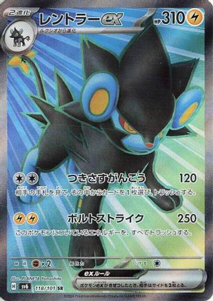 POKEMON TCG JAPANESE - Luxray ex 118/101/101 SV6 Transformation Mask - Super Rare