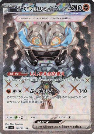 POKEMON TCG JAPANESE - Cornerstone Mask Ogerpon ex 119/101/101 SV6 Transformation Mask - Super Rare