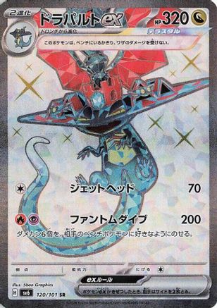 POKEMON TCG JAPANESE - Dragapult ex 120/101/101 SV6 Transformation Mask - Super Rare