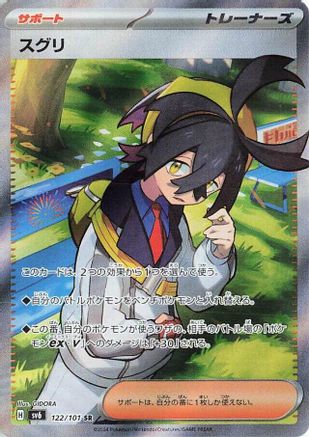 POKEMON TCG JAPANESE - Kieran 122/101/101 SV6 Transformation Mask - Super Rare