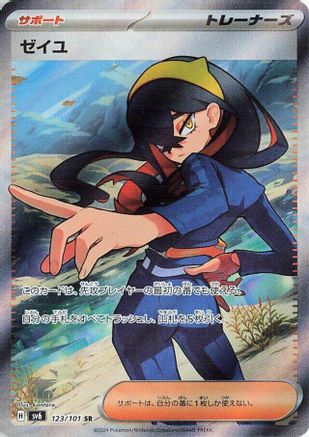 POKEMON TCG JAPANESE - Carmine 123/101/101 SV6 Transformation Mask - Super Rare
