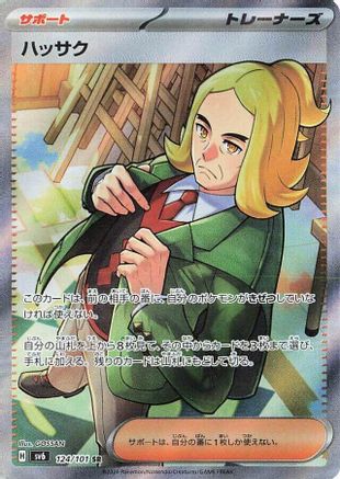 POKEMON TCG JAPANESE - Hassel 124/101/101 SV6 Transformation Mask - Super Rare