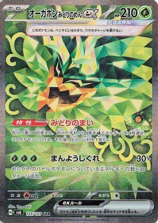 POKEMON TCG JAPANESE - Teal Mask Ogerpon ex 125/101/101 SV6 Transformation Mask - Special Art Rare