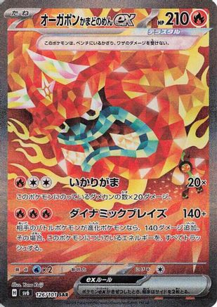 POKEMON TCG JAPANESE - Hearthflame Mask Ogerpon ex 126/101/101 SV6 Transformation Mask - Special Art Rare