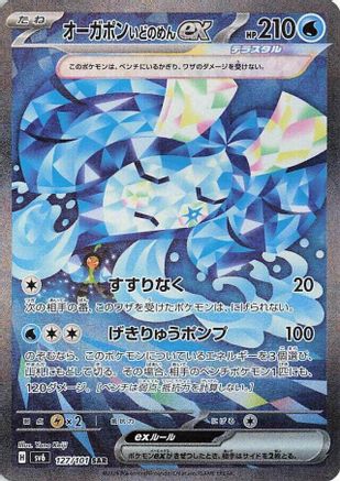 POKEMON TCG JAPANESE - Wellspring Mask Ogerpon ex 127/101/101 SV6 Transformation Mask - Special Art Rare