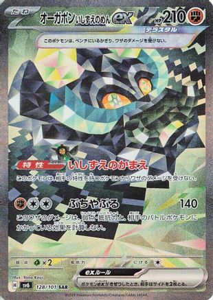 POKEMON TCG JAPANESE - Cornerstone Mask Ogerpon ex 128/101/101 SV6 Transformation Mask - Special Art Rare