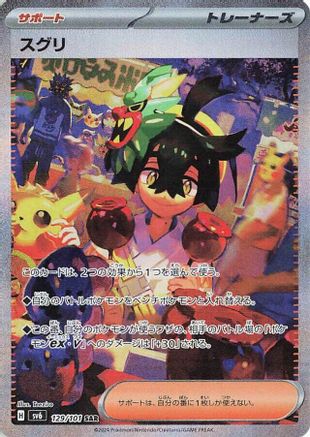 POKEMON TCG JAPANESE - Kieran 129/101/101 SV6 Transformation Mask - Special Art Rare