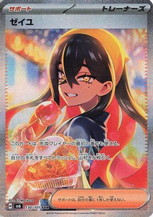 POKEMON TCG JAPANESE - Carmine 130/101/101 SV6 Transformation Mask - Special Art Rare