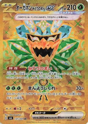POKEMON TCG JAPANESE - Teal Mask Ogerpon ex 131/101/101 SV6 Transformation Mask - Ultra Rare
