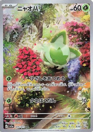 POKEMON TCG JAPANESE - Sprigatito 075/073/073 SV1a Triplet Beat - Art Rare