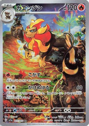 POKEMON TCG JAPANESE - Pyroar 077/073/073 SV1a Triplet Beat - Art Rare