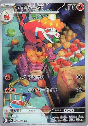 POKEMON TCG JAPANESE - Crocalor 079/073/073 SV1a Triplet Beat - Art Rare