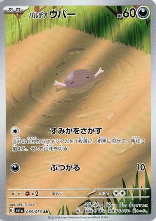 POKEMON TCG JAPANESE - Paldean Wooper 085/073/073 SV1a Triplet Beat - Art Rare