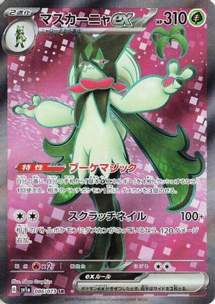 POKEMON TCG JAPANESE - Meowscarada ex 086/073/073 SV1a Triplet Beat - Super Rare