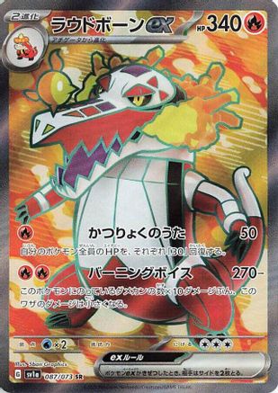 POKEMON TCG JAPANESE - Skeledirge ex 087/073/073 SV1a Triplet Beat - Super Rare