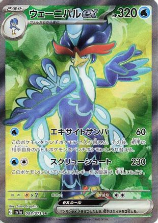 POKEMON TCG JAPANESE - Quaquaval ex 088/073/073 SV1a Triplet Beat - Super Rare