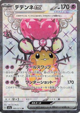 POKEMON TCG JAPANESE - Dedenne ex 089/073/073 SV1a Triplet Beat - Super Rare