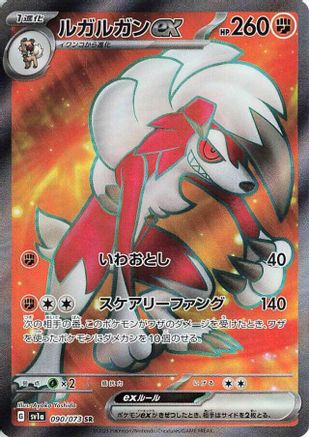 POKEMON TCG JAPANESE - Lycanroc ex 090/073/073 SV1a Triplet Beat - Super Rare