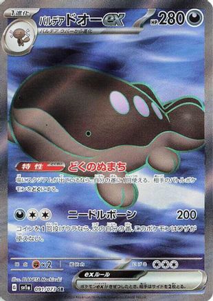 POKEMON TCG JAPANESE - Paldean Clodsire ex 091/073/073 SV1a Triplet Beat - Super Rare
