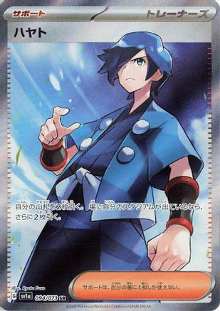 POKEMON TCG JAPANESE - Falkner 094/073/073 SV1a Triplet Beat - Super Rare