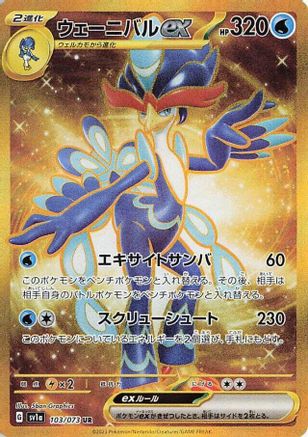 POKEMON TCG JAPANESE - Quaquaval ex 103/073/073 SV1a Triplet Beat - Ultra Rare