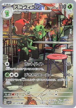 POKEMON TCG JAPANESE - Scovillain 081/078/078 SV1V Violet ex - Art Rare