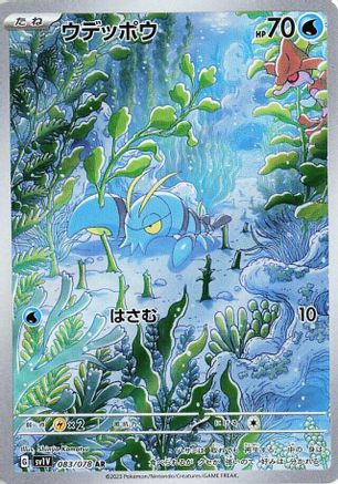 POKEMON TCG JAPANESE - Clauncher 083/078/078 SV1V Violet ex - Art Rare