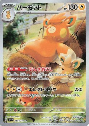 POKEMON TCG JAPANESE - Pawmot 085/078/078 SV1V Violet ex - Art Rare