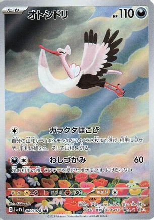 POKEMON TCG JAPANESE - Bombirdier 089/078/078 SV1V Violet ex - Art Rare