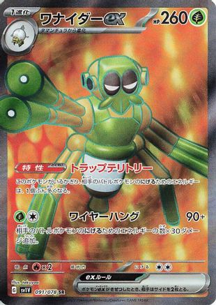POKEMON TCG JAPANESE - Spidops ex 091/078/078 SV1V Violet ex - Super Rare