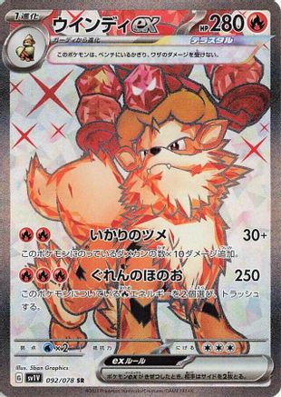 POKEMON TCG JAPANESE - Arcanine ex 092/078/078 SV1V Violet ex - Super Rare