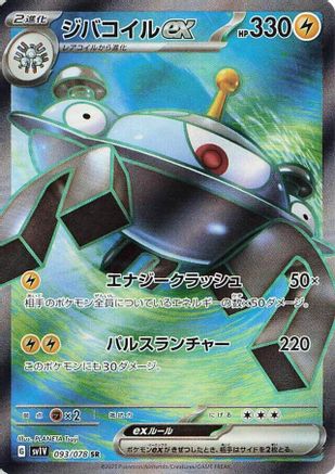 POKEMON TCG JAPANESE - Magnezone ex 093/078/078 SV1V Violet ex - Super Rare