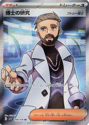 POKEMON TCG JAPANESE - Professor's Research 098/078/078 SV1V Violet ex - Super Rare