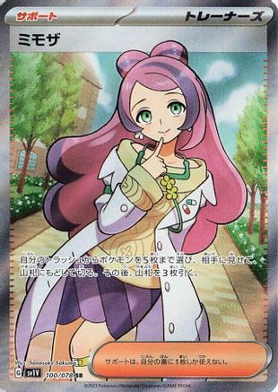 POKEMON TCG JAPANESE - Miriam 100/078/078 SV1V Violet ex - Super Rare