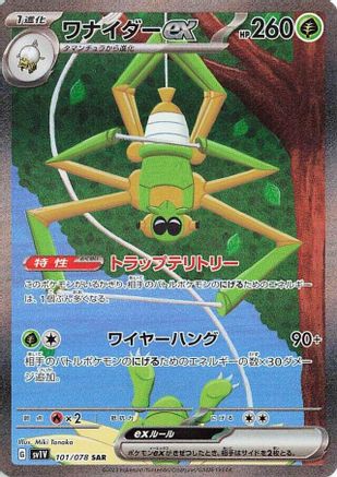 POKEMON TCG JAPANESE - Spidops ex 101/078/078 SV1V Violet ex - Special Art Rare