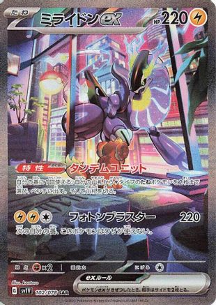 POKEMON TCG JAPANESE - Miraidon ex 102/078/078 SV1V Violet ex - Special Art Rare
