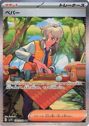 POKEMON TCG JAPANESE - Arven 104/078/078 SV1V Violet ex - Special Art Rare