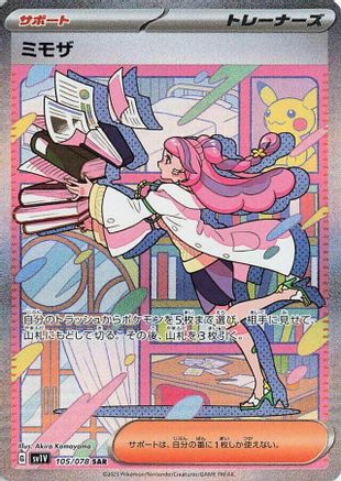 POKEMON TCG JAPANESE - Miriam 105/078/078 SV1V Violet ex - Special Art Rare