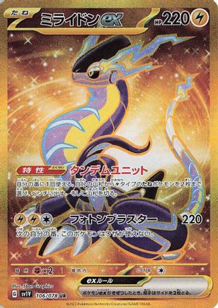 POKEMON TCG JAPANESE - Miraidon ex 106/078/078 SV1V Violet ex - Ultra Rare