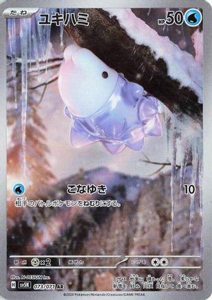 POKEMON TCG JAPANESE - Snom 073/071/071 SV5K Wild Force - Art Rare
