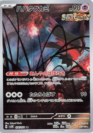 POKEMON TCG JAPANESE - Flutter Mane 076/071/071 SV5K Wild Force - Art Rare