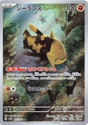 POKEMON TCG JAPANESE - Relicanth 077/071/071 SV5K Wild Force - Art Rare