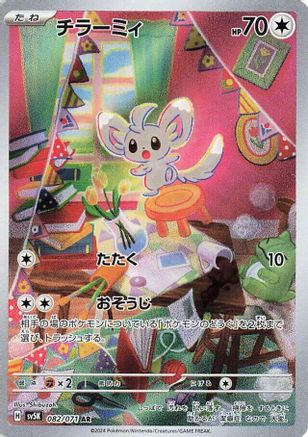 POKEMON TCG JAPANESE - Minccino 082/071/071 SV5K Wild Force - Art Rare