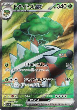 POKEMON TCG JAPANESE - Torterra ex 084/071/071 SV5K Wild Force - Super Rare