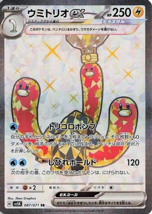 POKEMON TCG JAPANESE - Wugtrio ex 087/071/071 SV5K Wild Force - Super Rare